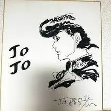 Educational counterfeit reference image (awrwaeewwe). — educational counterfeit (FAKE) shikishi reference associated with Araki Hirohiko