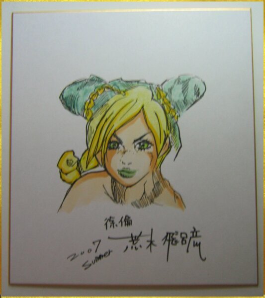 Educational counterfeit reference image (w91101443.1). — educational counterfeit (FAKE) shikishi reference associated with Araki Hirohiko