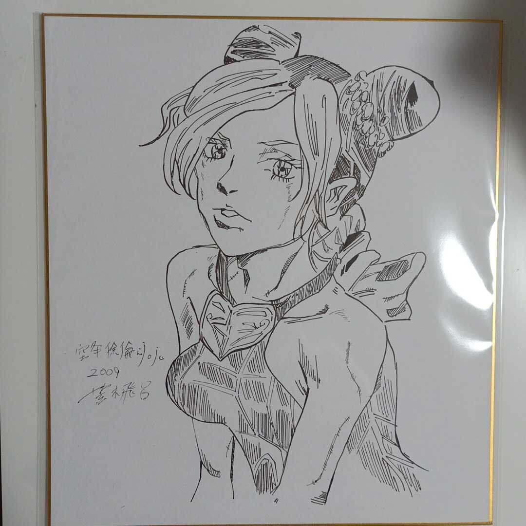 Educational counterfeit reference image (c1052286482.1). — educational counterfeit (FAKE) shikishi reference associated with Araki Hirohiko