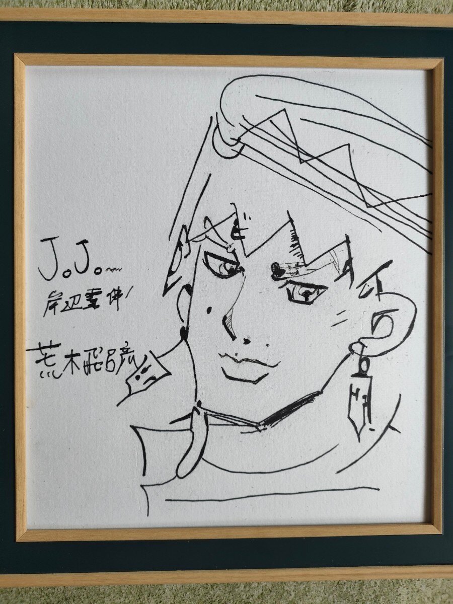 Educational counterfeit reference image (c1102042639.1). — educational counterfeit (FAKE) shikishi reference associated with Araki Hirohiko