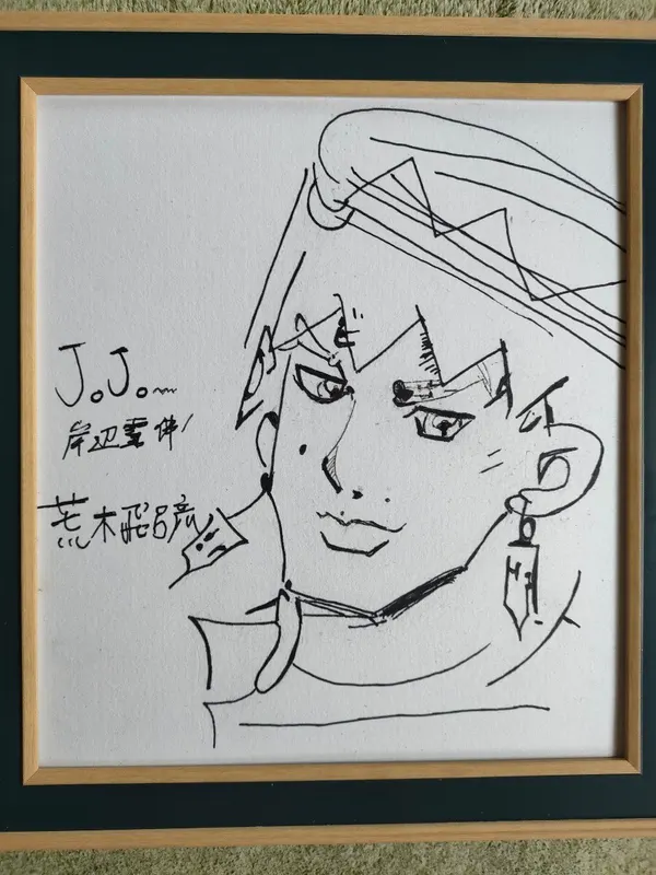 Educational counterfeit reference image (c1102042639.1). — educational counterfeit (FAKE) shikishi reference associated with Araki Hirohiko