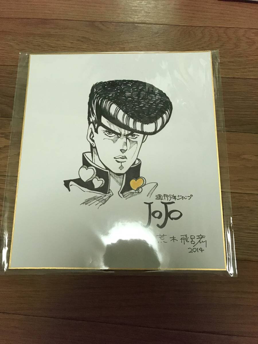 Educational counterfeit reference image (f315788552.1). — educational counterfeit (FAKE) shikishi reference associated with Araki Hirohiko