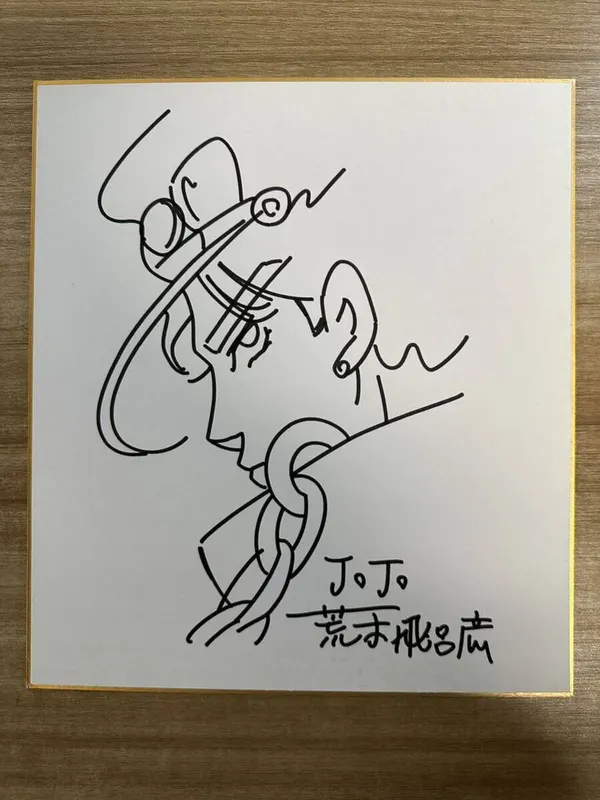 Educational counterfeit reference image (i-img900x1200-1709778971wjjspw108476). — educational counterfeit (FAKE) shikishi reference associated with Araki Hirohiko
