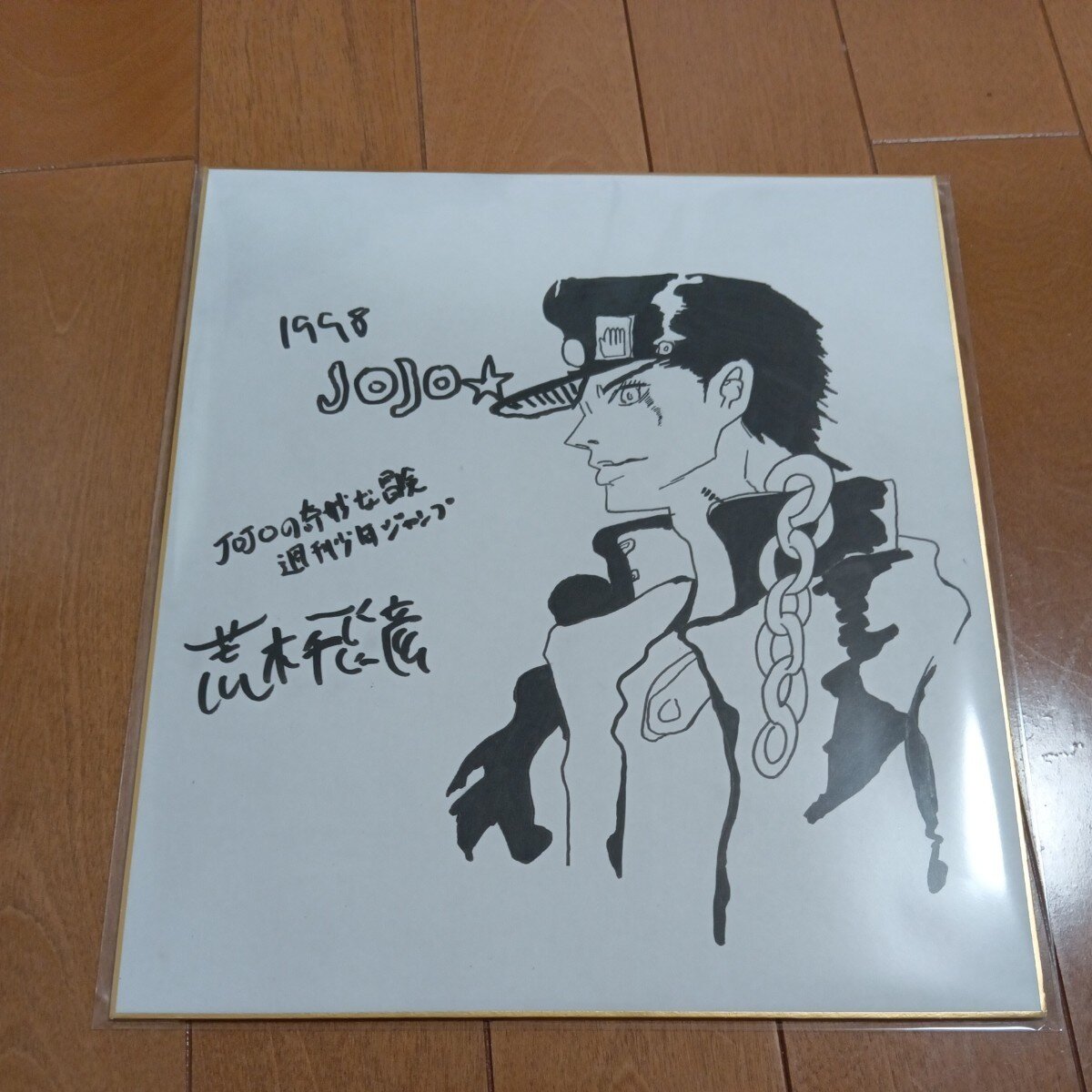Educational counterfeit reference image (i-img1200x1200-17087826144ynkiw630671). — educational counterfeit (FAKE) shikishi reference associated with Araki Hirohiko