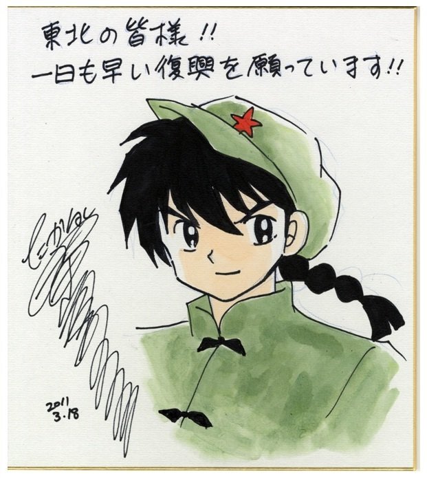 Educational authentic reference image (GDqidOvXUAAaP1k). — educational authentic (REAL) shikishi reference associated with Rumiko Takahashi