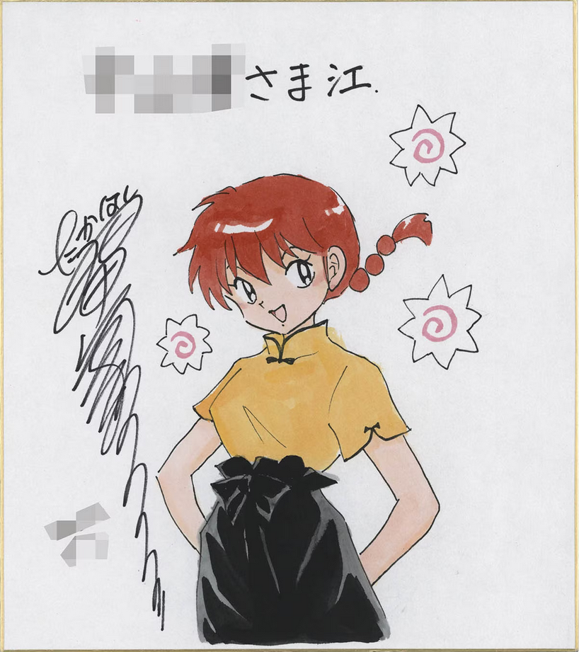 Educational authentic reference image (Screenshot 2024-01-26 113513). — educational authentic (REAL) shikishi reference associated with Rumiko Takahashi