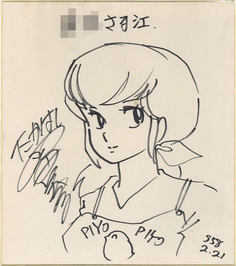 Educational authentic reference image (Screenshot 2024-07-12 at 14-58-16 0002493478.jpeg (AVIF Image 1200 × 1351 pixels) — Scaled ()). — educational authentic (REAL) shikishi reference associated with Rumiko Takahashi