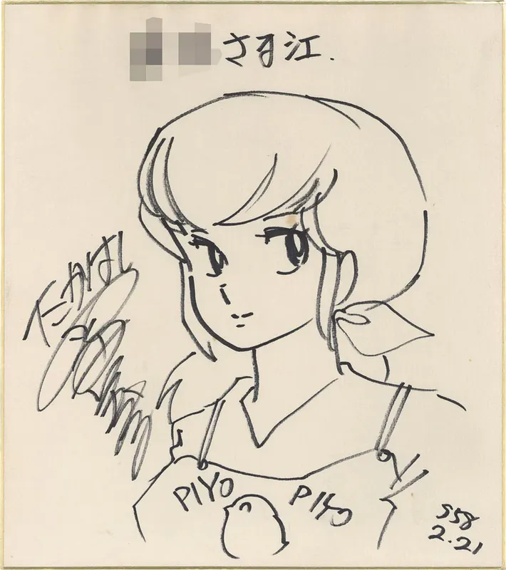 Educational authentic reference image (Screenshot 2024-07-12 at 14-58-16 0002493478.jpeg (AVIF Image 1200 × 1351 pixels) — Scaled ()). — educational authentic (REAL) shikishi reference associated with Rumiko Takahashi
