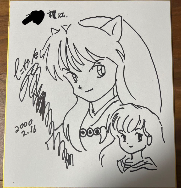 Educational authentic reference image (Screenshot 2024-01-26 115105). — educational authentic (REAL) shikishi reference associated with Rumiko Takahashi