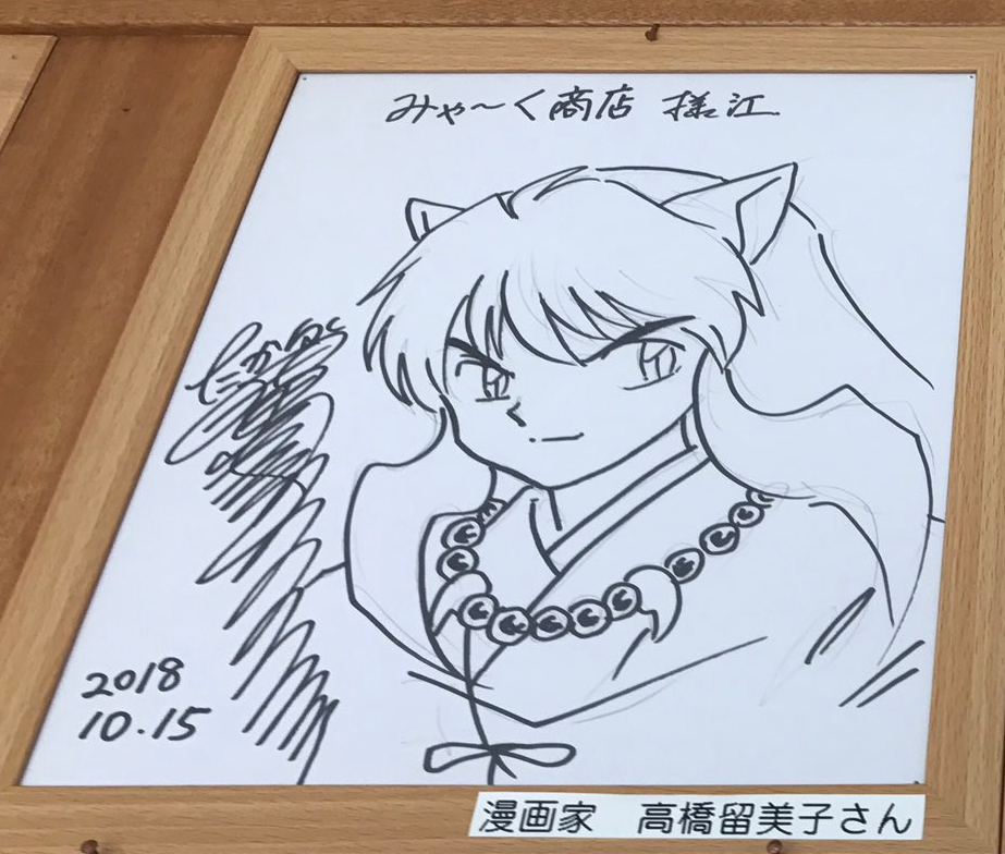 Educational authentic reference image (Screenshot 2024-01-26 115607). — educational authentic (REAL) shikishi reference associated with Rumiko Takahashi