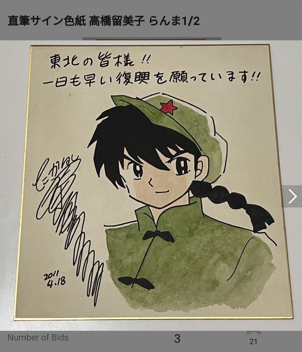 Educational counterfeit reference image (GDqic6GWMAAa36V). — educational counterfeit (FAKE) shikishi reference associated with Rumiko Takahashi