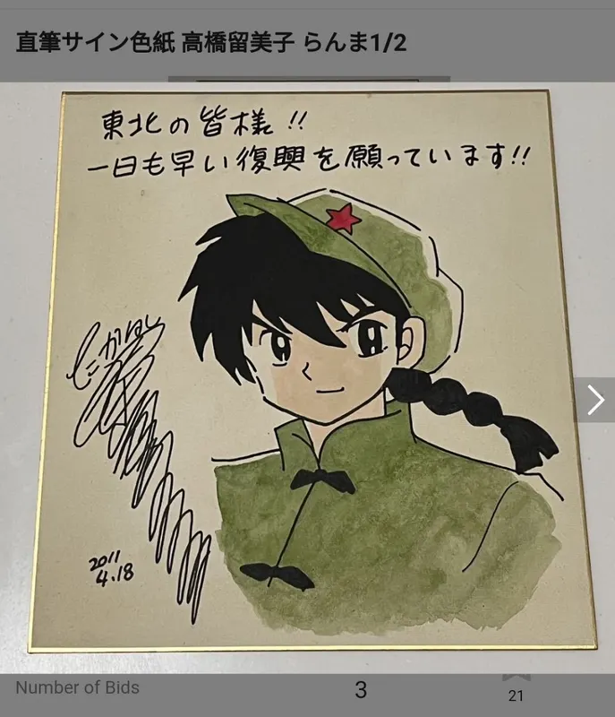 Educational counterfeit reference image (GDqic6GWMAAa36V). — educational counterfeit (FAKE) shikishi reference associated with Rumiko Takahashi