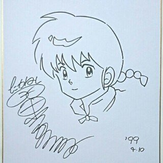 Educational counterfeit reference image (460273142). — educational counterfeit (FAKE) shikishi reference associated with Rumiko Takahashi