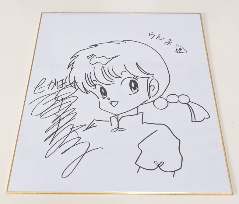 Educational counterfeit reference image (Screenshot 2024-01-26 115054). — educational counterfeit (FAKE) shikishi reference associated with Rumiko Takahashi