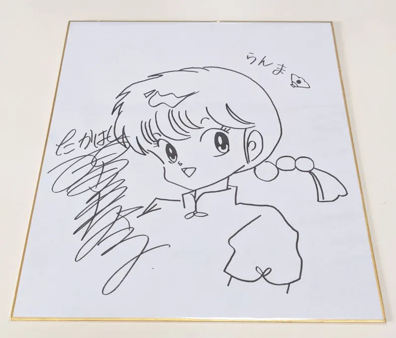 Educational counterfeit reference image (Screenshot 2024-01-26 115054). — educational counterfeit (FAKE) shikishi reference associated with Rumiko Takahashi