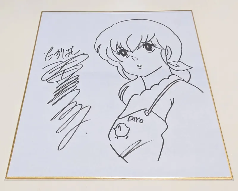 Educational counterfeit reference image (1089330981.2). — educational counterfeit (FAKE) shikishi reference associated with Rumiko Takahashi
