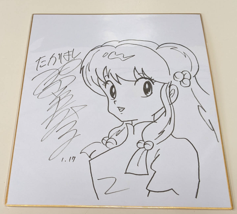 Educational counterfeit reference image (Screenshot 2024-01-26 115236). — educational counterfeit (FAKE) shikishi reference associated with Rumiko Takahashi