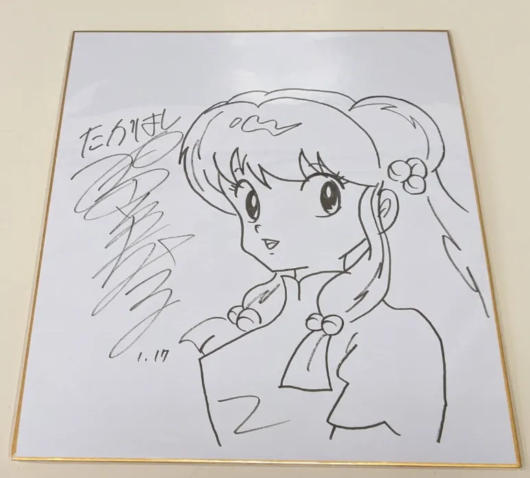 Educational counterfeit reference image (Screenshot 2024-01-26 115236). — educational counterfeit (FAKE) shikishi reference associated with Rumiko Takahashi