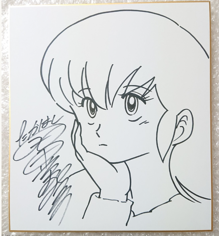 Educational counterfeit reference image (Screenshot 2024-01-26 115505). — educational counterfeit (FAKE) shikishi reference associated with Rumiko Takahashi