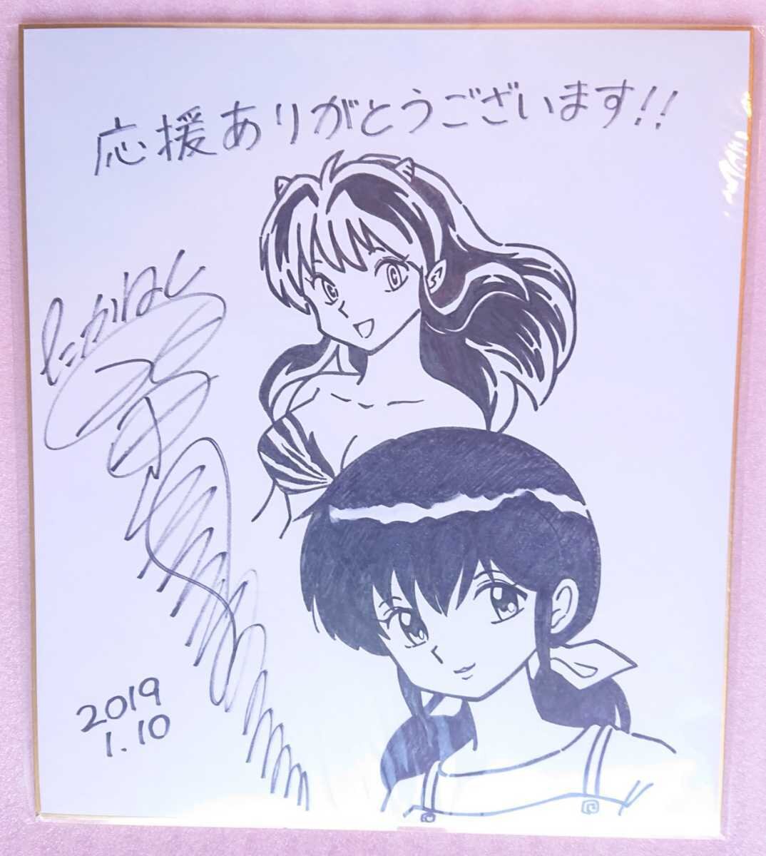 Educational counterfeit reference image (x1073343886.2). — educational counterfeit (FAKE) shikishi reference associated with Rumiko Takahashi
