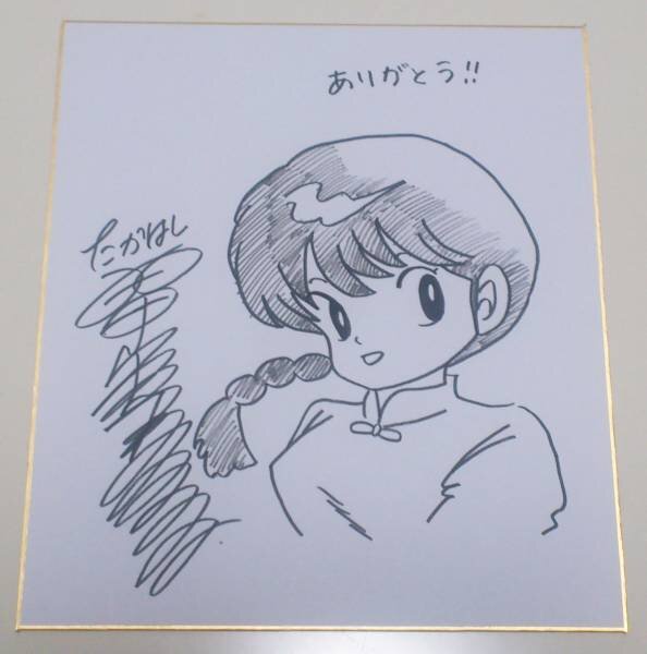 Educational counterfeit reference image (b160541134.1). — educational counterfeit (FAKE) shikishi reference associated with Rumiko Takahashi