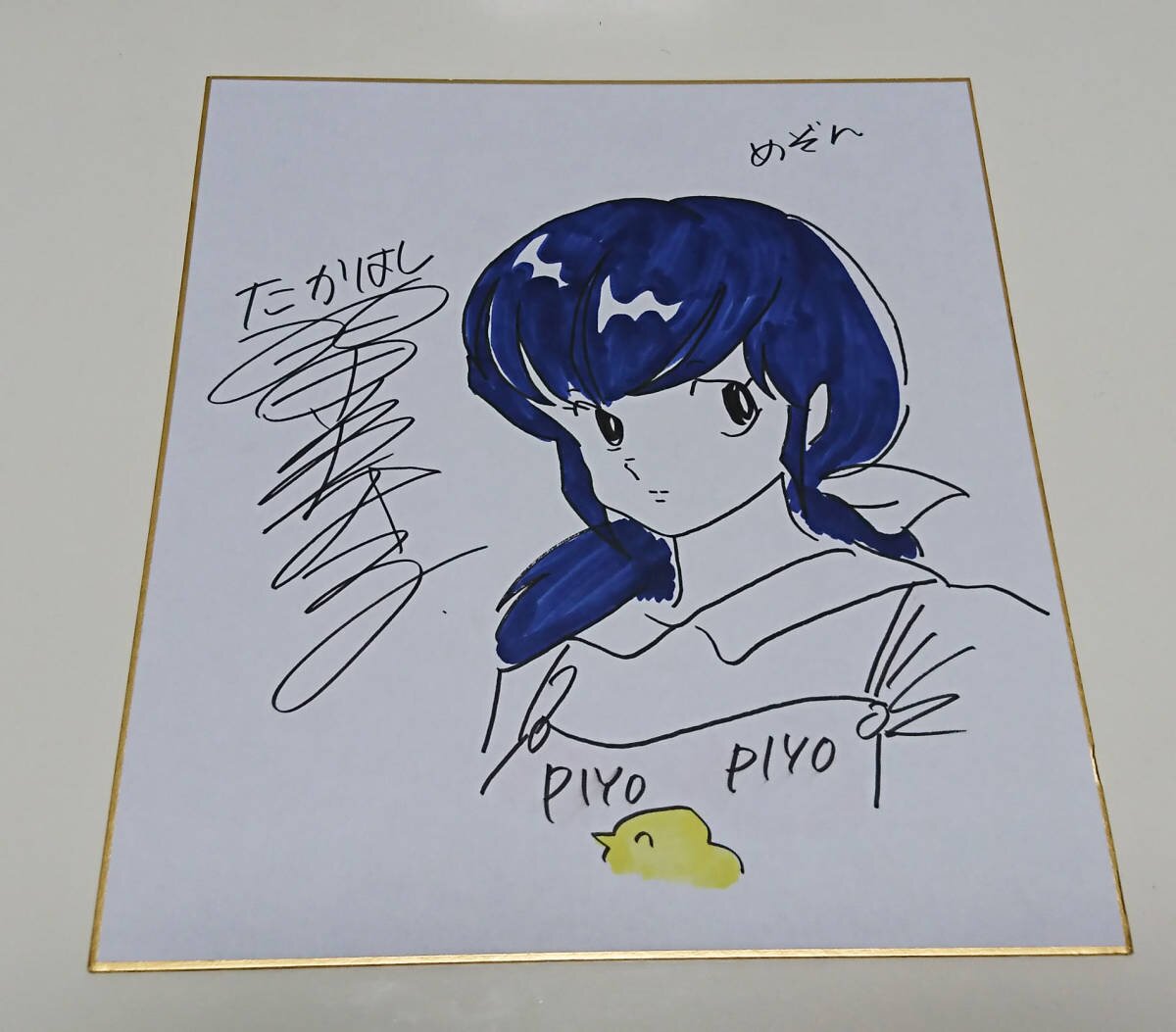 Educational counterfeit reference image (d407245609.1). — educational counterfeit (FAKE) shikishi reference associated with Rumiko Takahashi