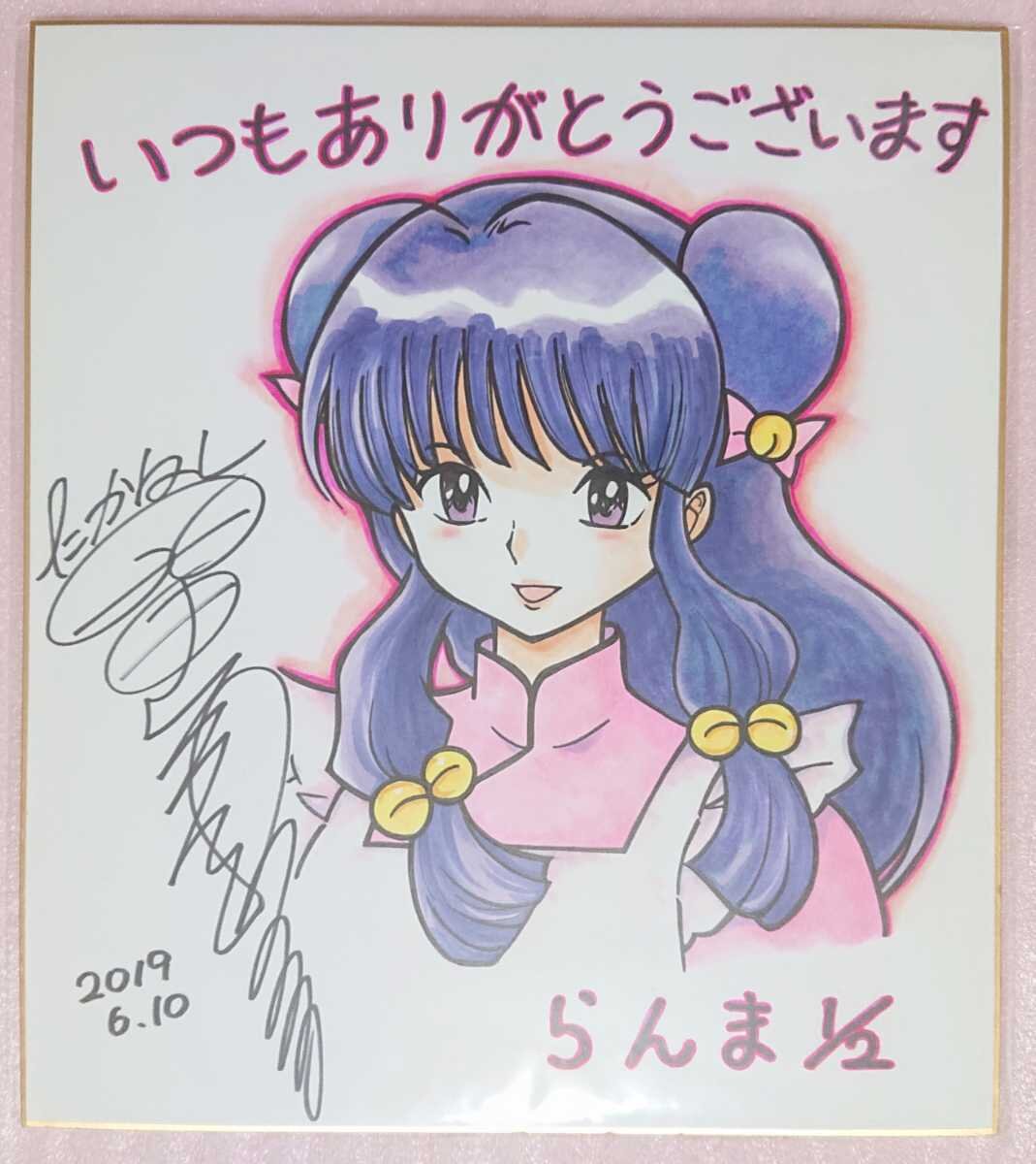 Educational counterfeit reference image (b1075729459.1). — educational counterfeit (FAKE) shikishi reference associated with Rumiko Takahashi