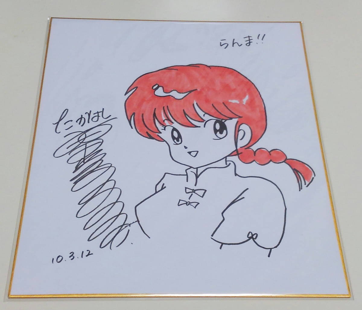 Educational counterfeit reference image (o239180070.1). — educational counterfeit (FAKE) shikishi reference associated with Rumiko Takahashi