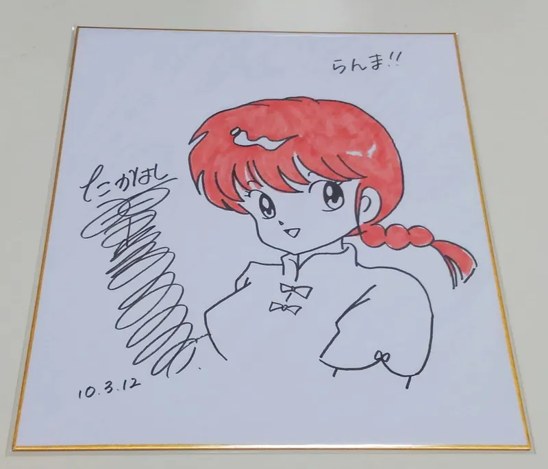 Educational counterfeit reference image (o239180070.1). — educational counterfeit (FAKE) shikishi reference associated with Rumiko Takahashi