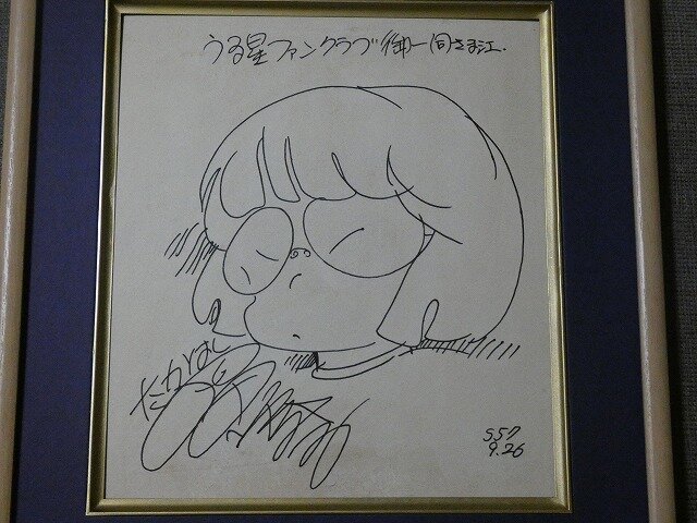 Educational counterfeit reference image (v1090886963.1). — educational counterfeit (FAKE) shikishi reference associated with Rumiko Takahashi