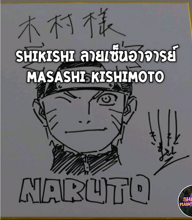 Educational authentic reference image (Screenshot 2024-01-26 140606). — educational authentic (REAL) shikishi reference associated with Masashi Kishimoto