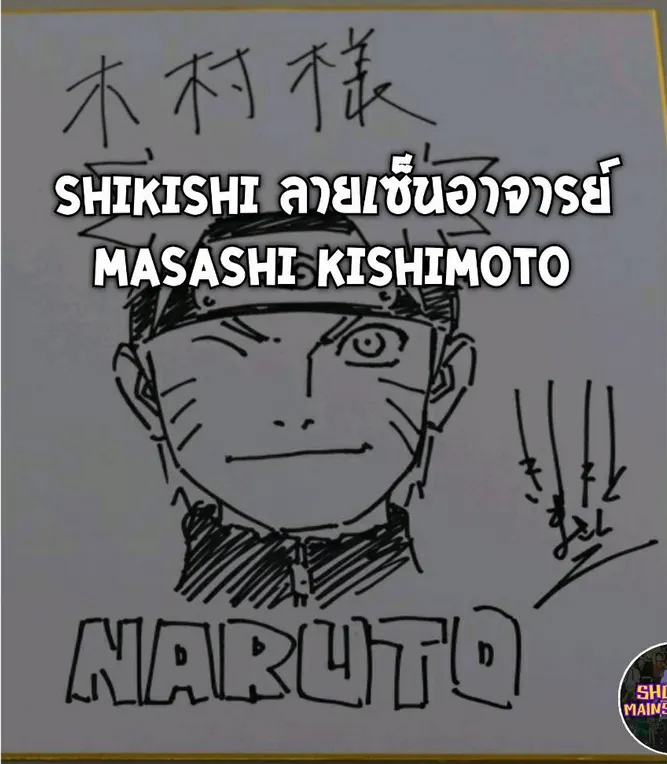 Educational authentic reference image (Screenshot 2024-01-26 140606). — educational authentic (REAL) shikishi reference associated with Masashi Kishimoto