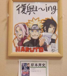 Educational authentic reference image (318234). — educational authentic (REAL) shikishi reference associated with Masashi Kishimoto