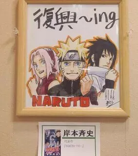 Educational authentic reference image (318234). — educational authentic (REAL) shikishi reference associated with Masashi Kishimoto