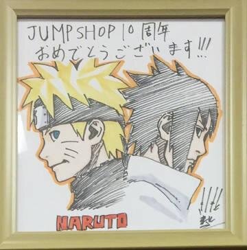 Educational authentic reference image (u=840592407,1395391728&fm=253&app=138&f=JPEG). — educational authentic (REAL) shikishi reference associated with Masashi Kishimoto