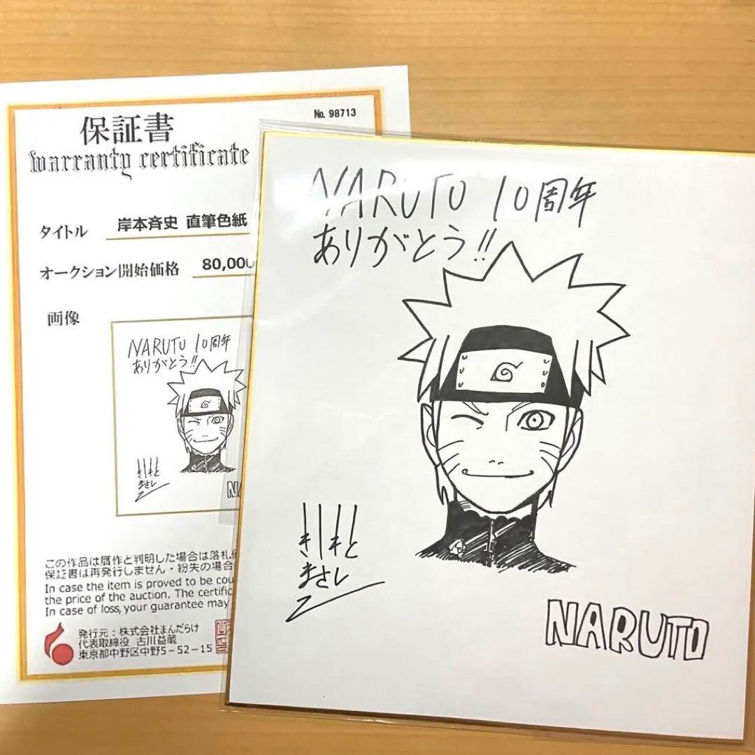 Fake mandarake certificate, this is an earlier version of the fake certificate. — educational counterfeit (FAKE) shikishi reference associated with Masashi Kishimoto