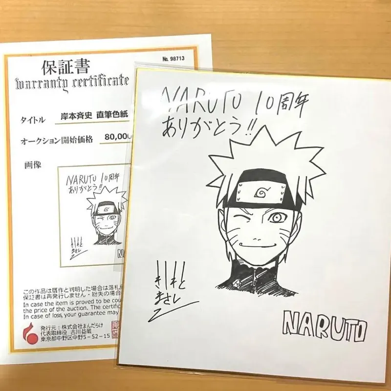 Fake mandarake certificate, this is an earlier version of the fake certificate. — educational counterfeit (FAKE) shikishi reference associated with Masashi Kishimoto