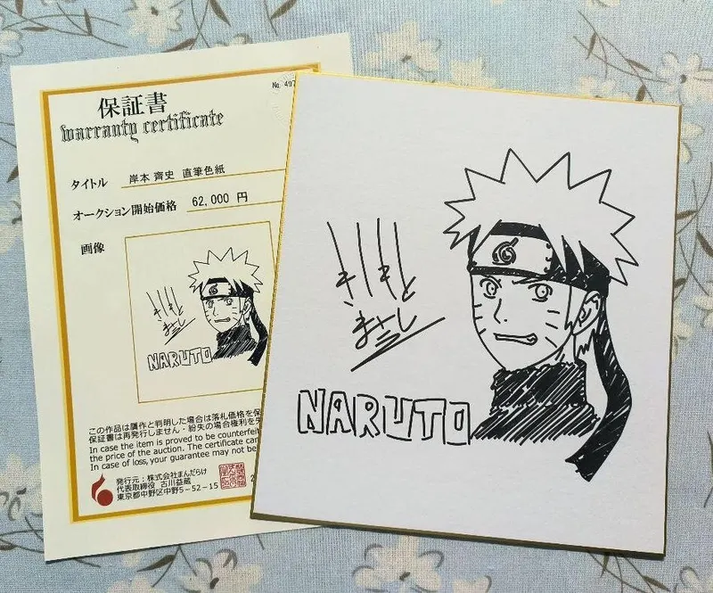 known forger, includes a fake mandarake certificate. — educational counterfeit (FAKE) shikishi reference associated with Masashi Kishimoto