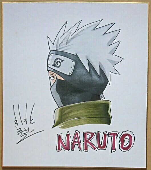 Educational counterfeit reference image (b319496003.1). — educational counterfeit (FAKE) shikishi reference associated with Masashi Kishimoto