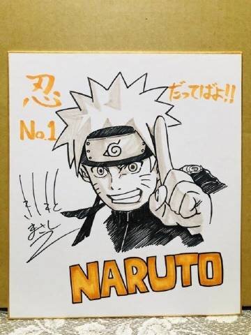 Educational counterfeit reference image (u=354636669,2168538038&fm=253&app=138&f=JPEG). — educational counterfeit (FAKE) shikishi reference associated with Masashi Kishimoto