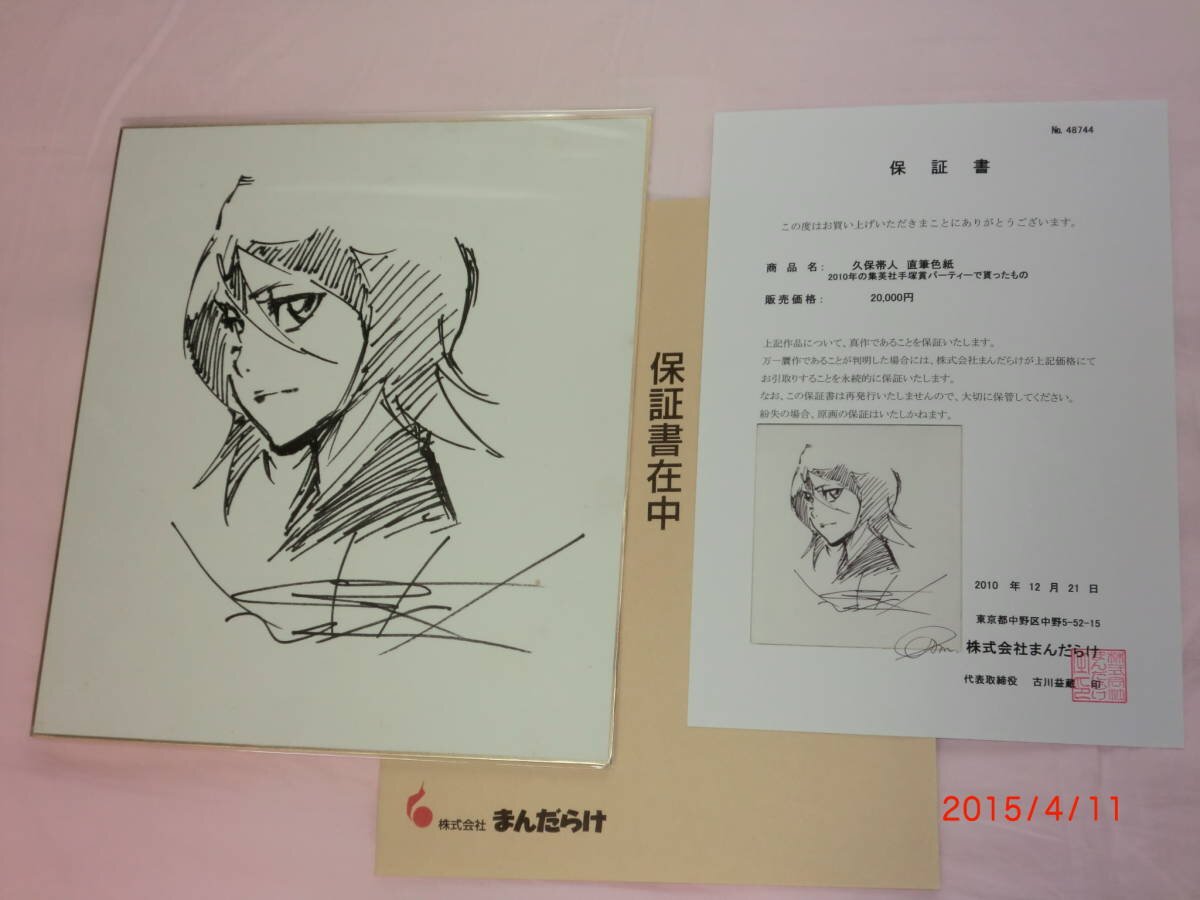 Educational authentic reference image (waeawrawrw). — educational authentic (REAL) shikishi reference associated with Tite Kubo