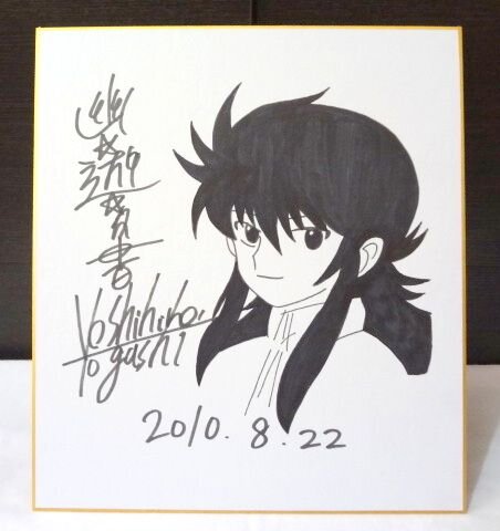 Educational counterfeit reference image (e219595673.1). — educational counterfeit (FAKE) shikishi reference associated with Yoshihiro Togashi