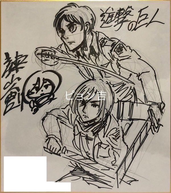 Educational authentic reference image (aweawrrr). — educational authentic (REAL) shikishi reference associated with Hajime Isayama
