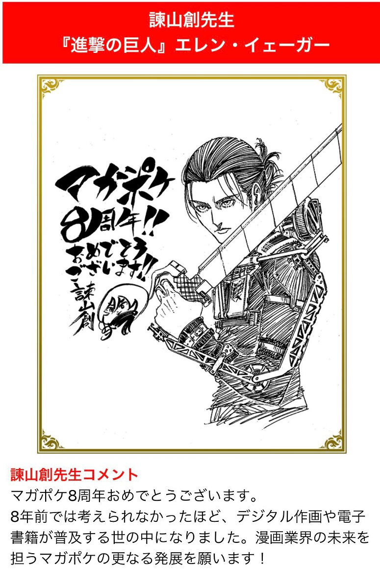 Educational authentic reference image (F2DYnpsaIAAKibJ). — educational authentic (REAL) shikishi reference associated with Hajime Isayama