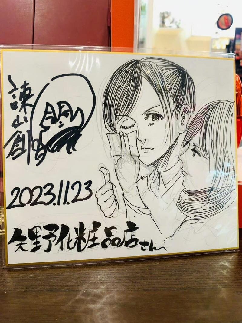 Educational authentic reference image (u=1185660982,539650205&fm=253&app=120&f=JPEG). — educational authentic (REAL) shikishi reference associated with Hajime Isayama