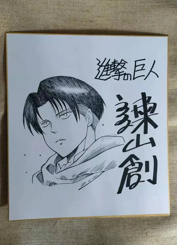 Educational counterfeit reference image (Attack-on-Titan-Isayama-Hajime-Autographed-Shikishi-Art-Board-signed-272-242-J-POP-0621A). — educational counterfeit (FAKE) shikishi reference associated with Hajime Isayama