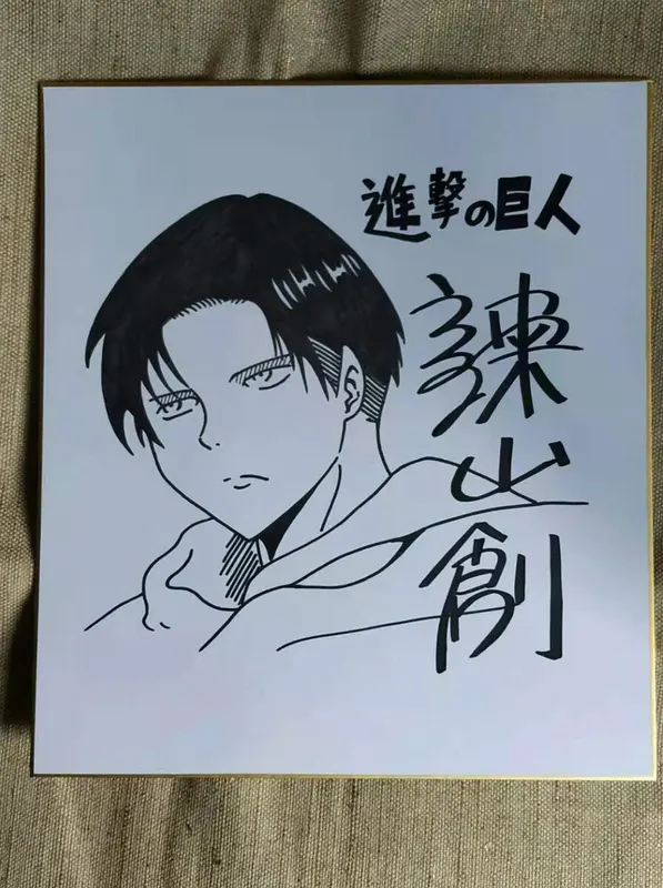 Educational counterfeit reference image (Attack-on-Titan-Isayama-Hajime-Autographed-Shikishi-Art-Board-signed-272-242-J-POP-0621B). — educational counterfeit (FAKE) shikishi reference associated with Hajime Isayama