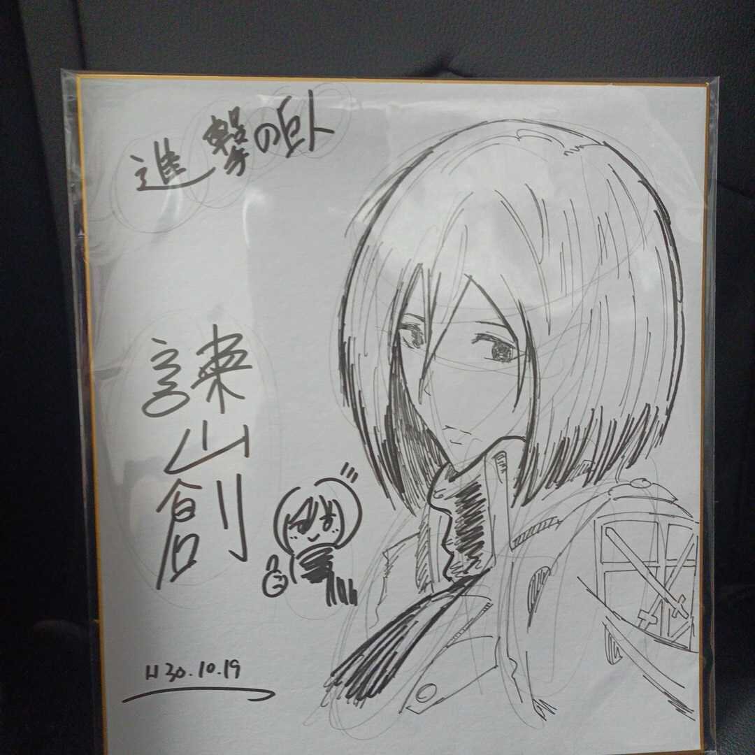 Educational counterfeit reference image (f1084058135.1). — educational counterfeit (FAKE) shikishi reference associated with Hajime Isayama
