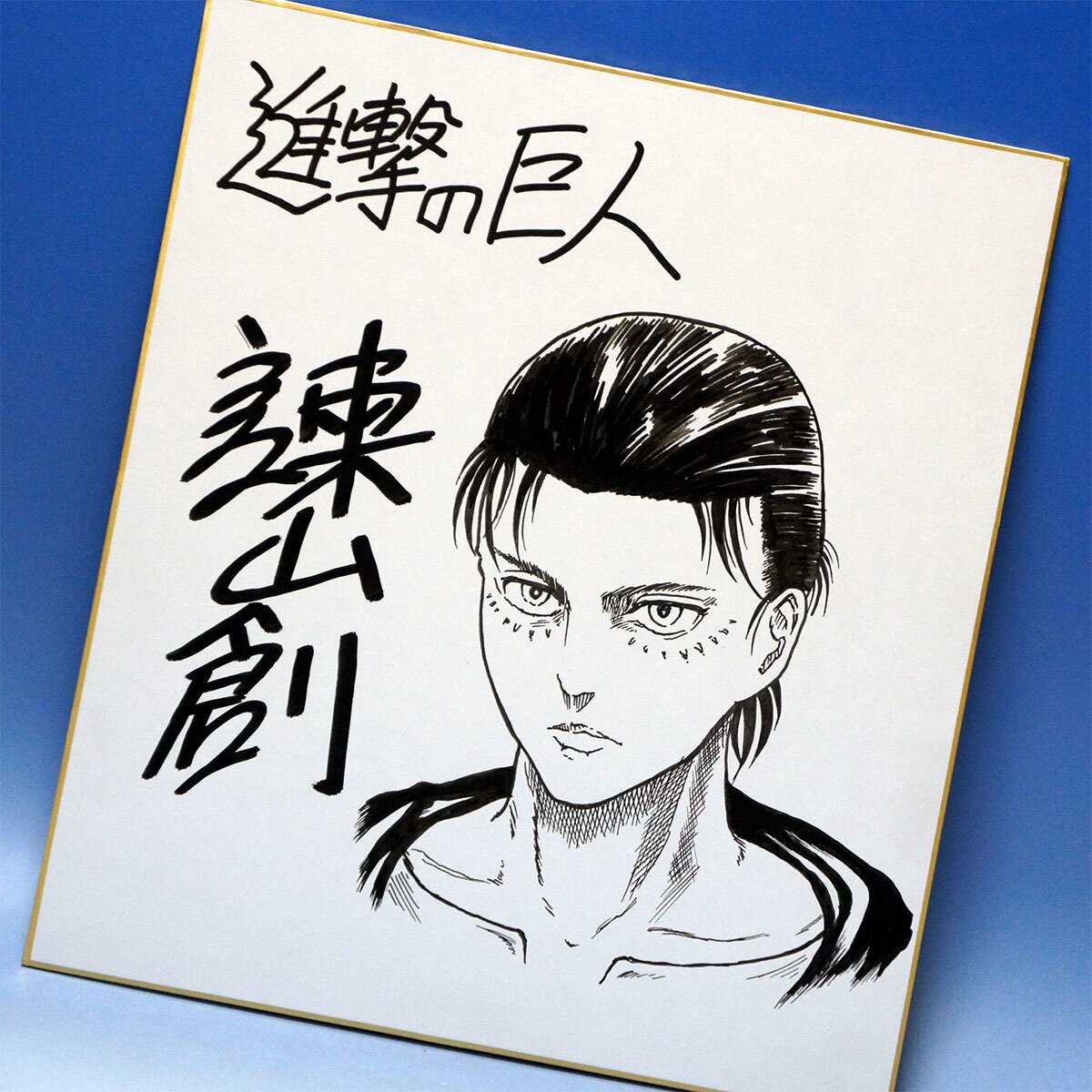 Educational counterfeit reference image (x1090603100.1). — educational counterfeit (FAKE) shikishi reference associated with Hajime Isayama