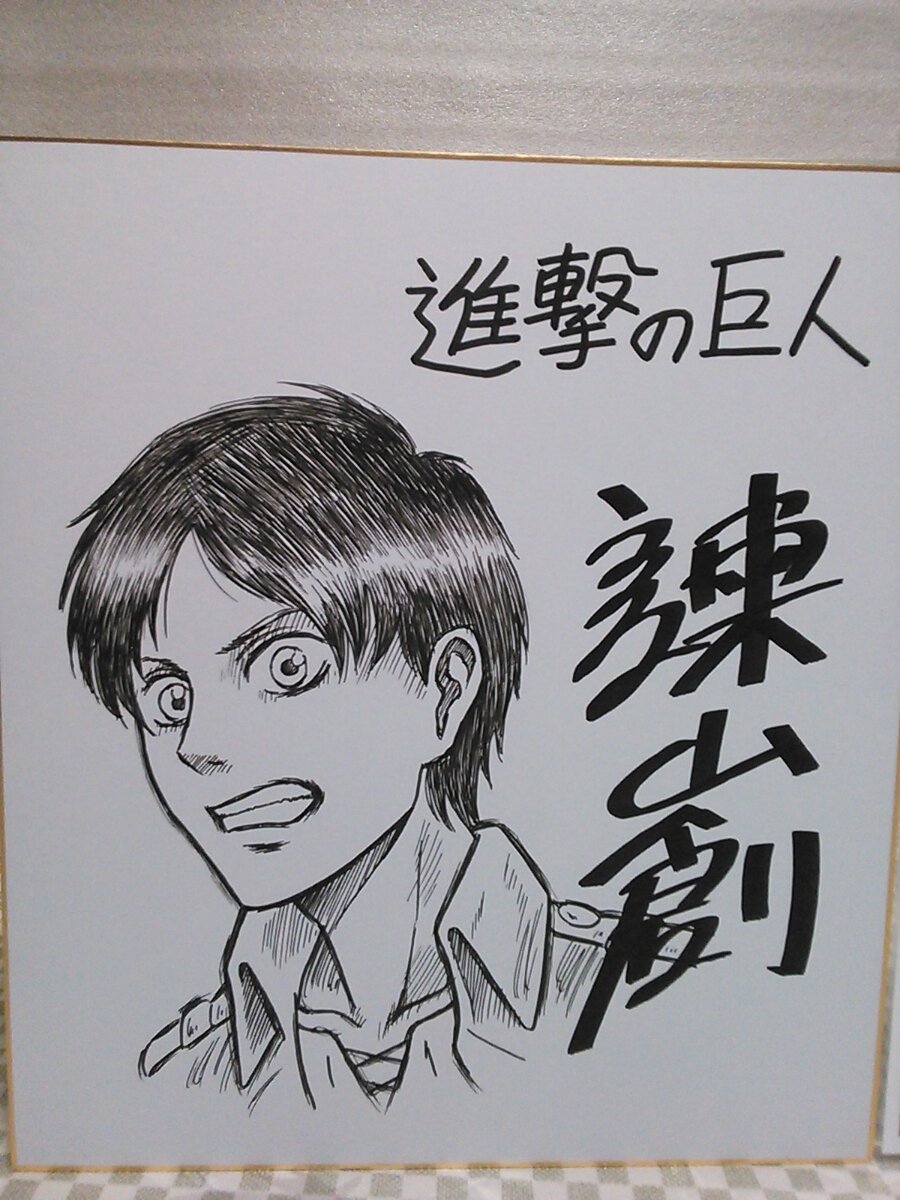 Educational counterfeit reference image (x513616910.2). — educational counterfeit (FAKE) shikishi reference associated with Hajime Isayama